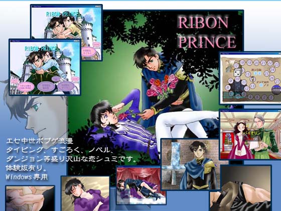 [へののんるーむ] の【RIBON PRINCE】