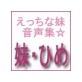 妹・ひめ(DiGiket.com)
