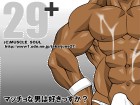 [MUSCLE SOUL] の【29+】