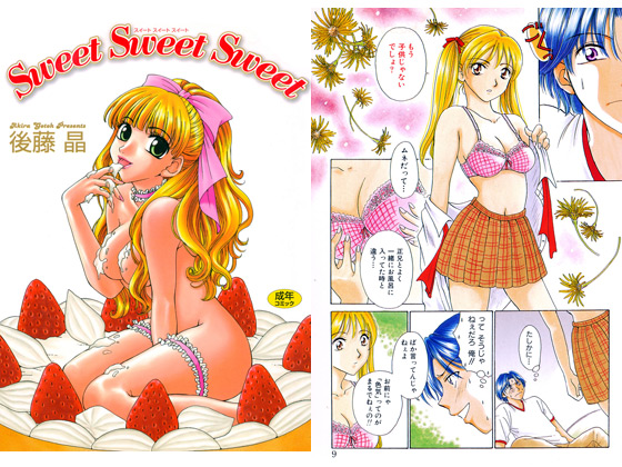 Sweet Sweet Sweet_表紙