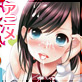 もっかいしよ? ちーぷすろーと