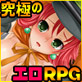 [甘辛でいこう] の【スーパードラモンクエスト～町と金と女と史上最大の戦い～】