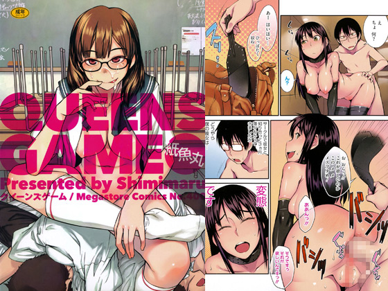 QUEENS GAME_表紙