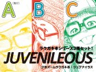 [少年ズーム] の【JUVENILEOUS ABC】