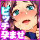 ビッチウィルスに感染した女子たちを救えるのは俺のチ○コだけ!