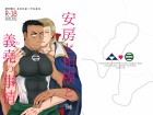 [玉椿] の【【50％OFF！】安房と相模と義堯の事情【なつやすみフェア2015】】