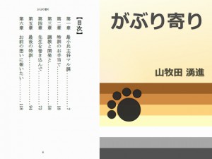 [Gradual Improvement] の【がぶり寄り】