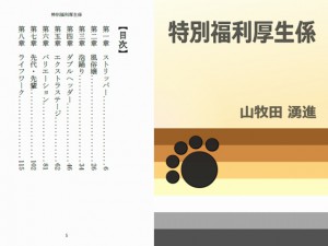 [Gradual Improvement] の【特別福利厚生係】