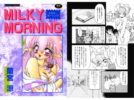 MILKY MORNING_表紙
