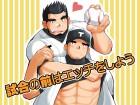 [ひげ大福] の【試合の前はエッチをしよう】