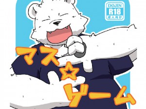 [はちみつぱん] の【マス☆ゲーム】