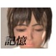記憶(DiGiket.com)