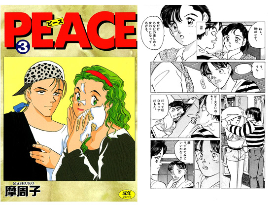 PEACE （3）_表紙