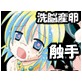 姫洗脳(DiGiket.com)