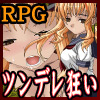 [殿方温泉] の【ツンデレ狂い】