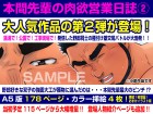 [漢度抜群] の【本間先輩の肉欲営業日誌2】