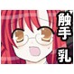 おっぱい先生洗脳(DiGiket.com)