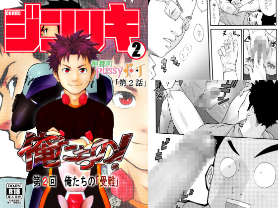 [ちくわロック] の【コミックジンリキ 第2号】