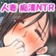 奥さん!痴漢ですよっ♪