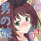 この後ボクとアフターイきませんか?