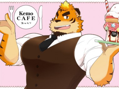 [いたちごっこ] の【KemoCAFEおかえり】