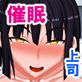 催眠女上司〜口うるさい課長は俺の肉便器〜