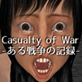 Casualty of War -ある戦争の記録-