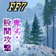 人形遊び・心折られて