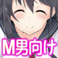 マゾ搾り!