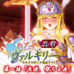【半額】戦乙女ヴァルキリー真章 第一話 天使、堕ちる夜