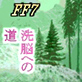 人形遊び・回し回され