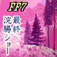 人形遊び・見世物遊び