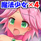 魔法少女×4敗北!〜奴隷に堕ちたヒロイン達〜