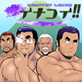 イナコイ!!