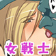 ゴブリンvs女戦士ちゃん