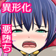 性防衛少女ライネ
