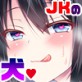 黒髪JKさん!俺を受け止めて下さい><(CG版)