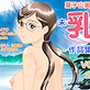 一番風呂は恋あたり・菓子山美里未乳(にゅ〜)録作品集VOL.21