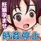停止した世界で時姦妊娠