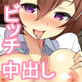 優しいビッチに奪われちゃいました