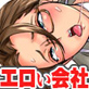 もしも、SEXが日常に溶け込んだ会社があったら