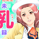 バスガイドさんイカないで 菓子山美里未乳(にゅ〜)録作品集VOL.23
