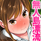 いじめっこ女子と無人島に漂流したら