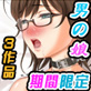「男の娘が大好きなんだ!」期間限定ベストコレクション
