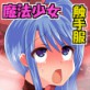 触手服で快楽地獄!〜魔法少女エリ絶体絶命〜