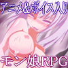 [びおらんて] の【モンむす☆ふゅ～じょん-Abnormal-】