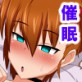 生意気な妹は催眠で生イキッ!