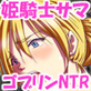 ゴブリンVS女戦士ちゃん〜NTRの章〜