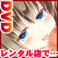 アダルトDVDコーナーを見てたろりっ娘にイタズラ(CG版)
