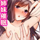 自己中な巨乳姉と貧乳妹をまとめて催眠にかけて玩具にしてイチャイチャ3P生本番